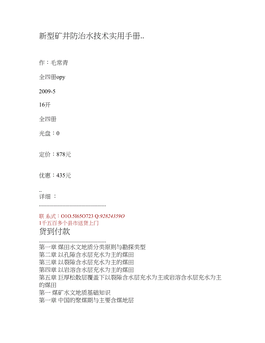 新型矿井防治水技术实用手册-名称_第1页