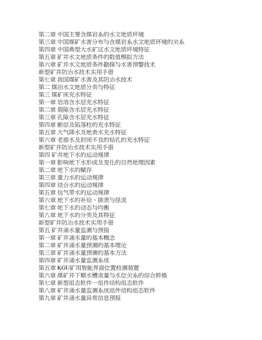 新型矿井防治水技术实用手册-名称_第2页