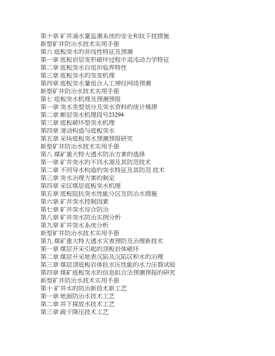 新型矿井防治水技术实用手册-名称_第3页