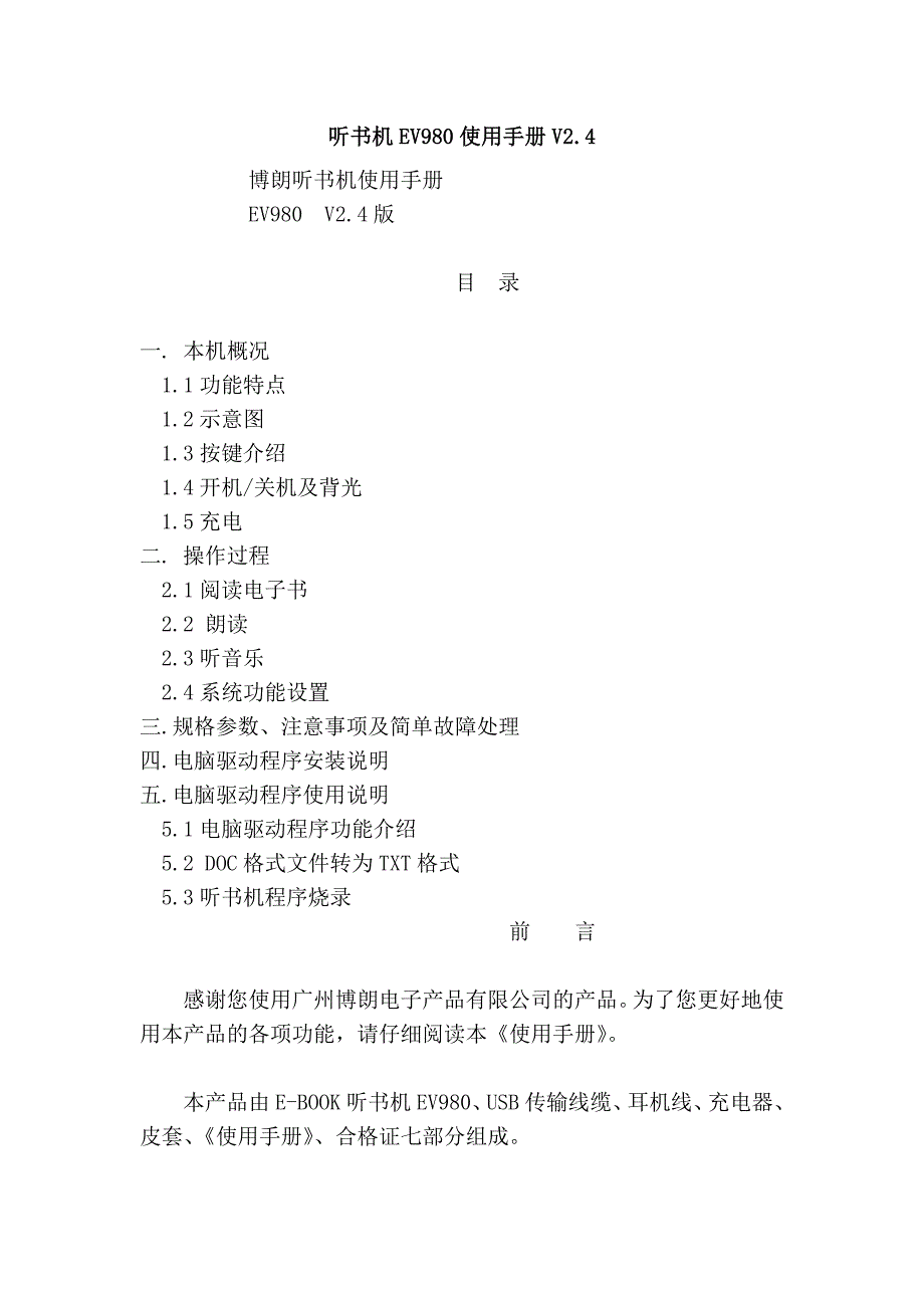 听书机ev980使用手册v2.4_第1页