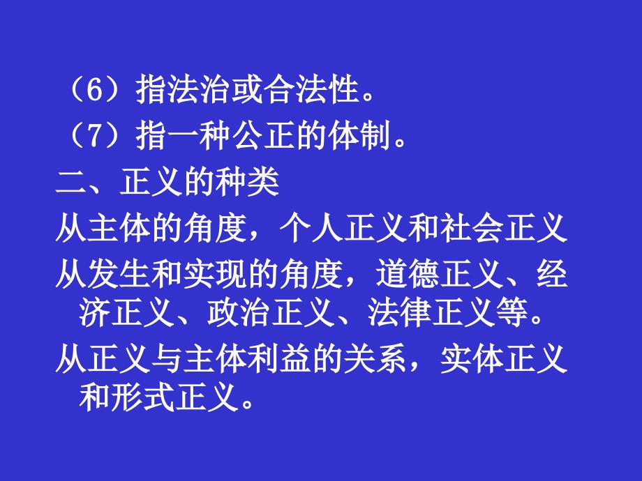 法理二十四章10级_第3页