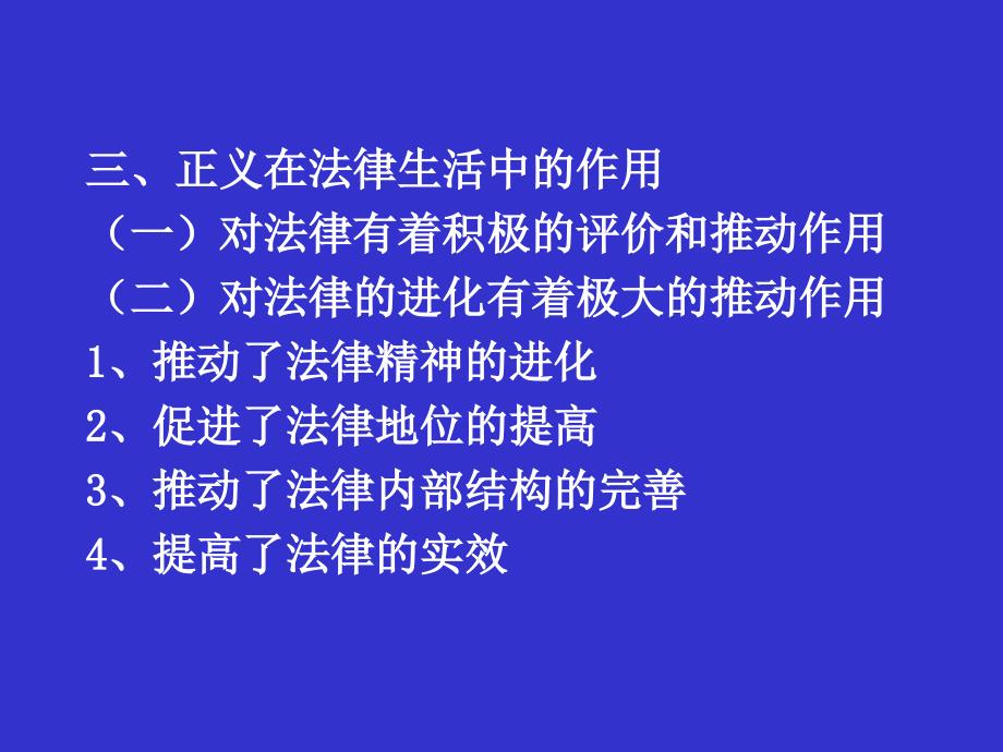 法理二十四章10级_第4页