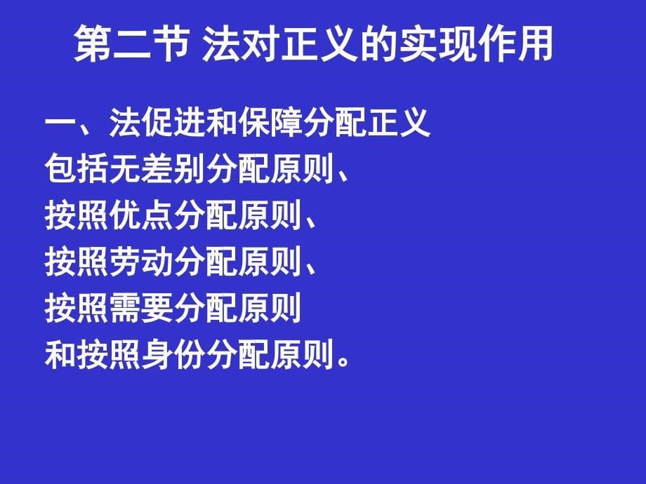 法理二十四章10级_第5页