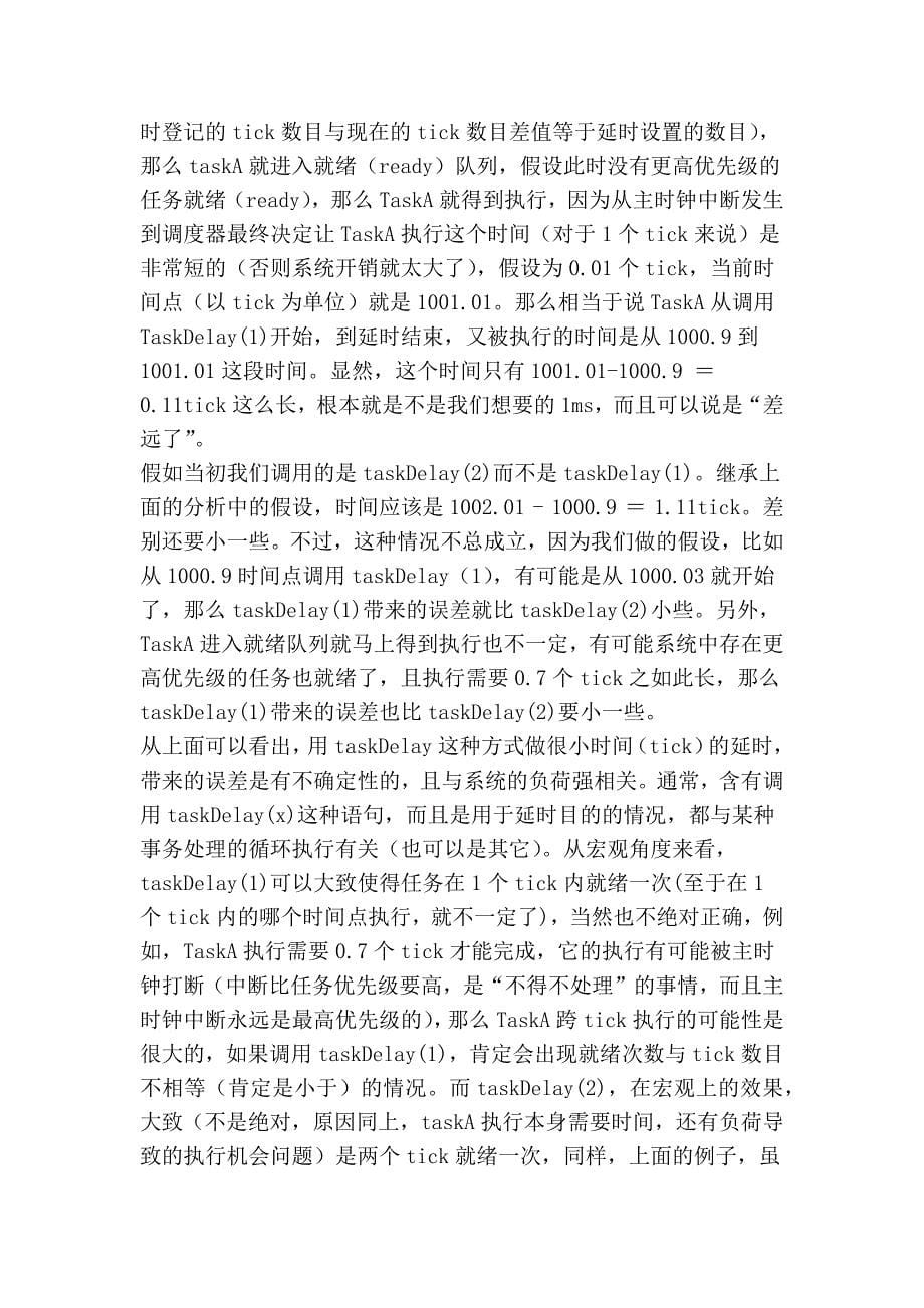 中断yuanli_第5页