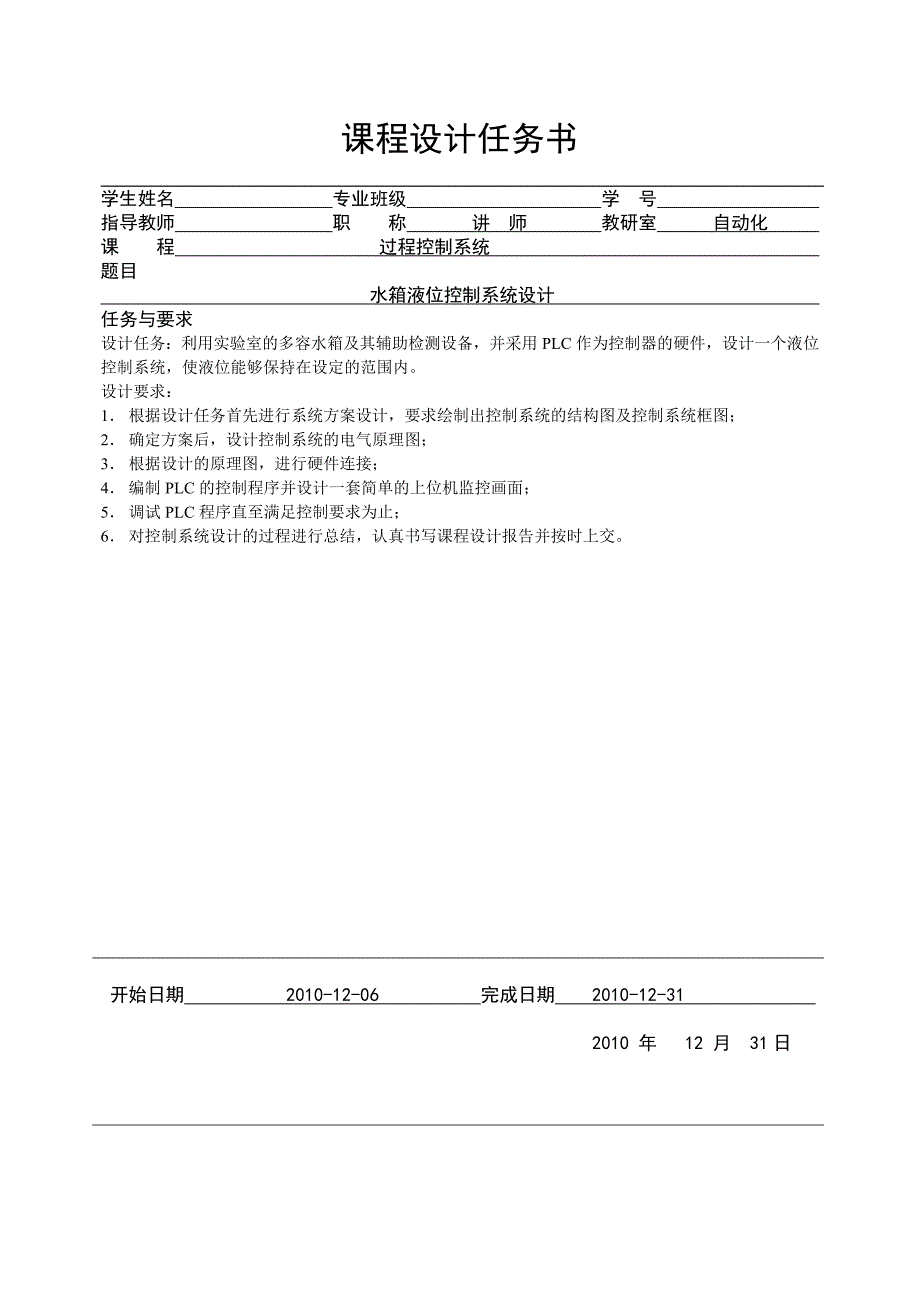 水箱液位流量串级控制_第2页