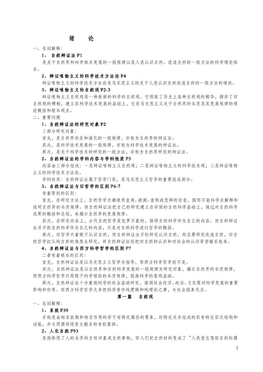 自然辩证法考试要点及试题答案_第2页