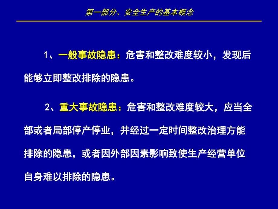 水利工程建设安全 监管概述(2015)_第5页