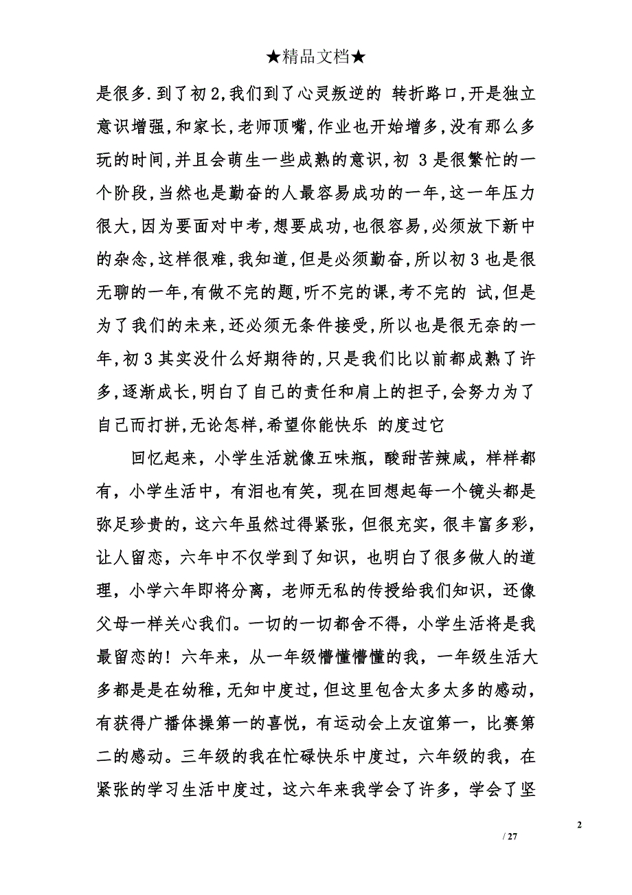 小学生自我评价怎么写_第2页