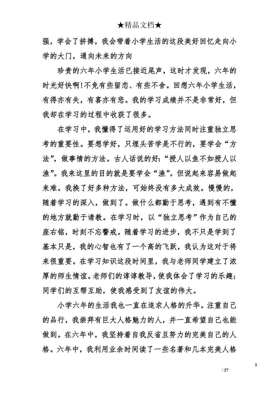 小学生自我评价怎么写_第3页