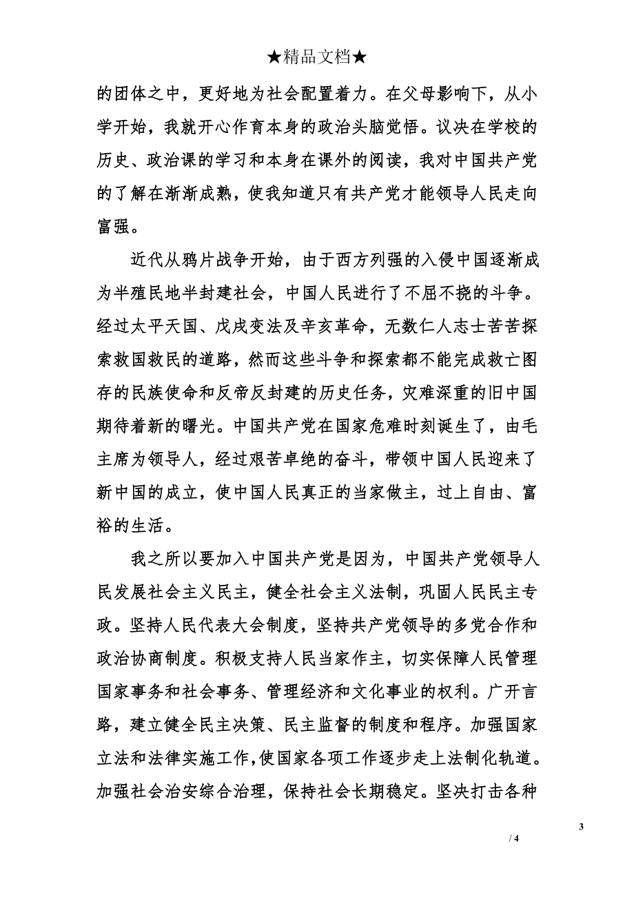 2018在校大学生入党申请书_第3页