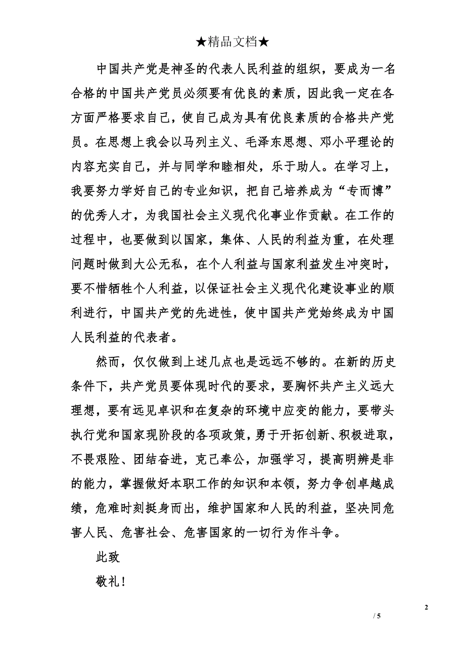 2017年10月通用入党申请书范文1000字_第2页