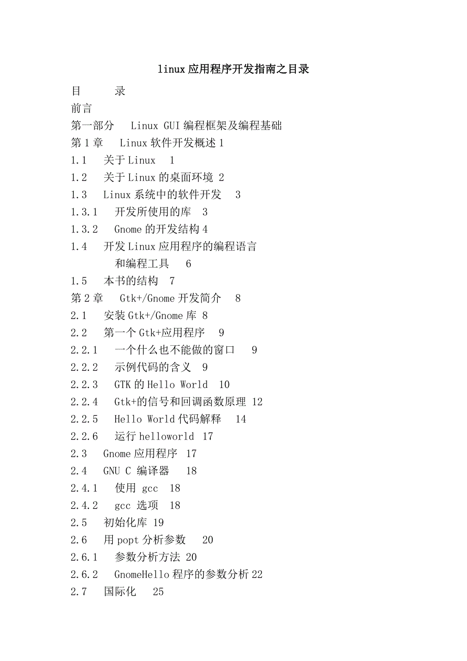 linux应用程序开发指南之目录_第1页
