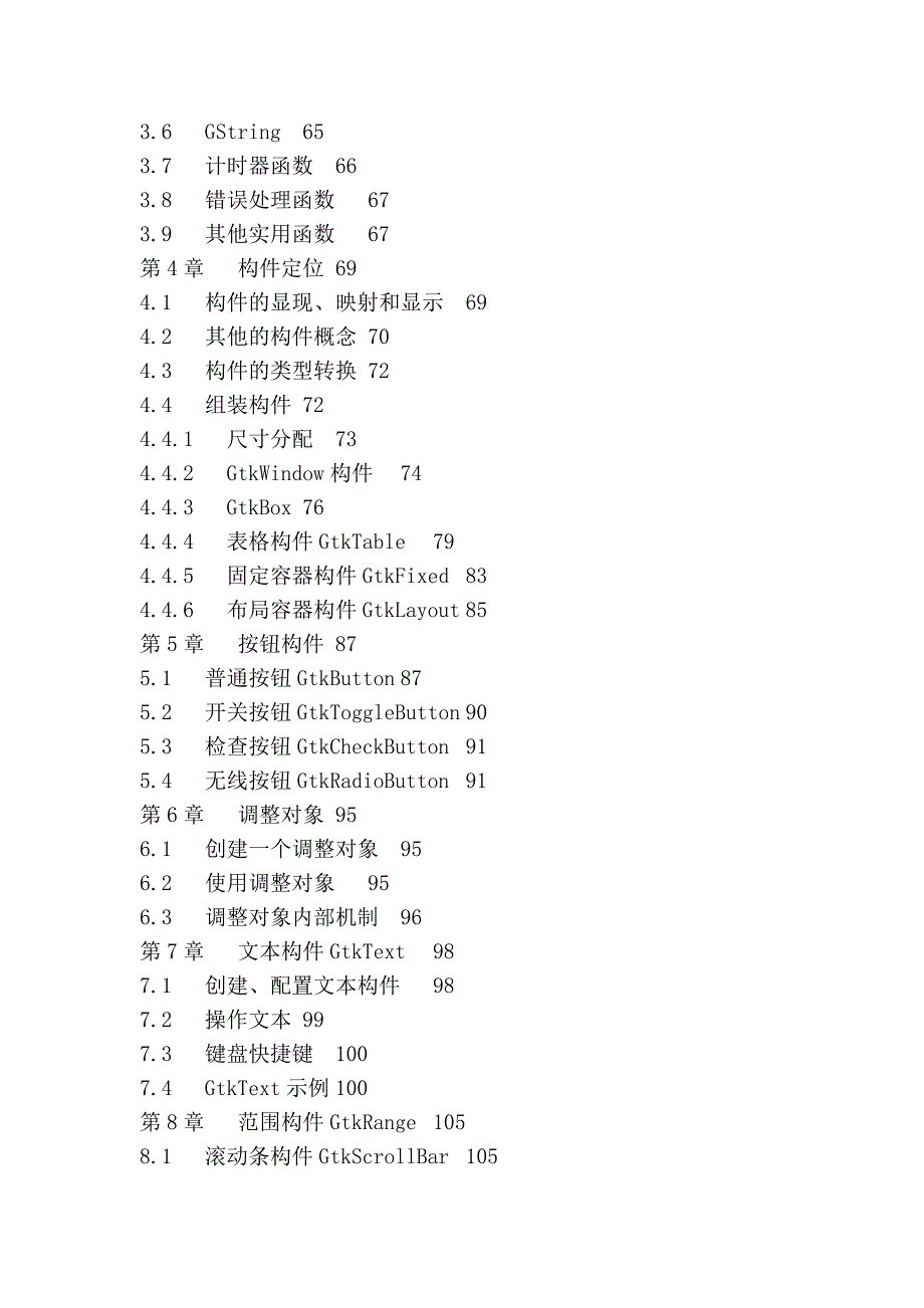 linux应用程序开发指南之目录_第3页