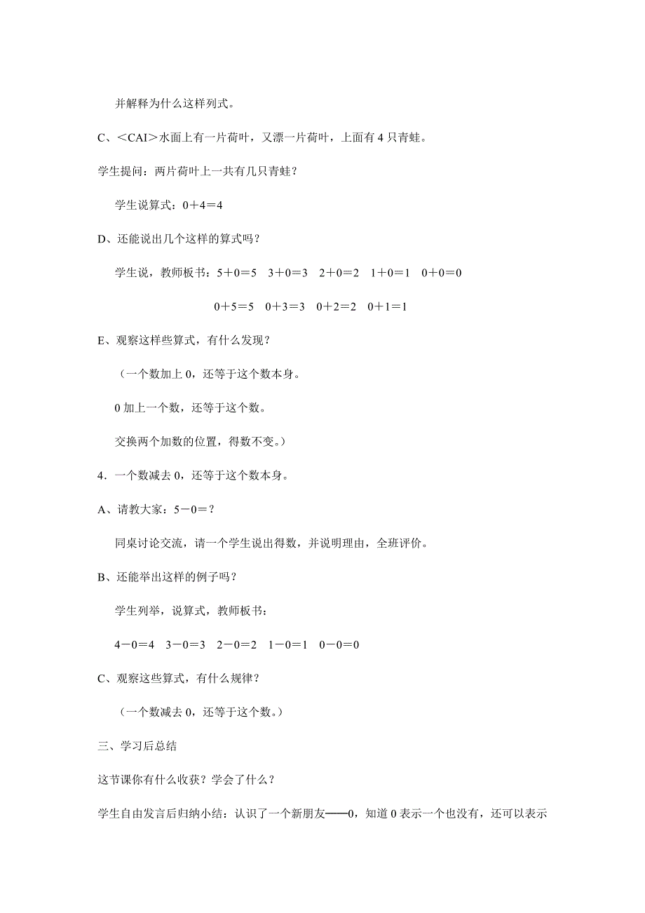 《0的认识和有关0的加减法》教学设计.DOC_第4页