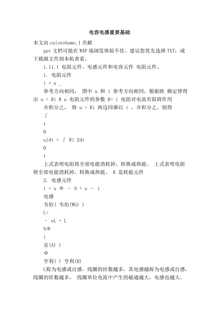 电容电感重要基础_第1页