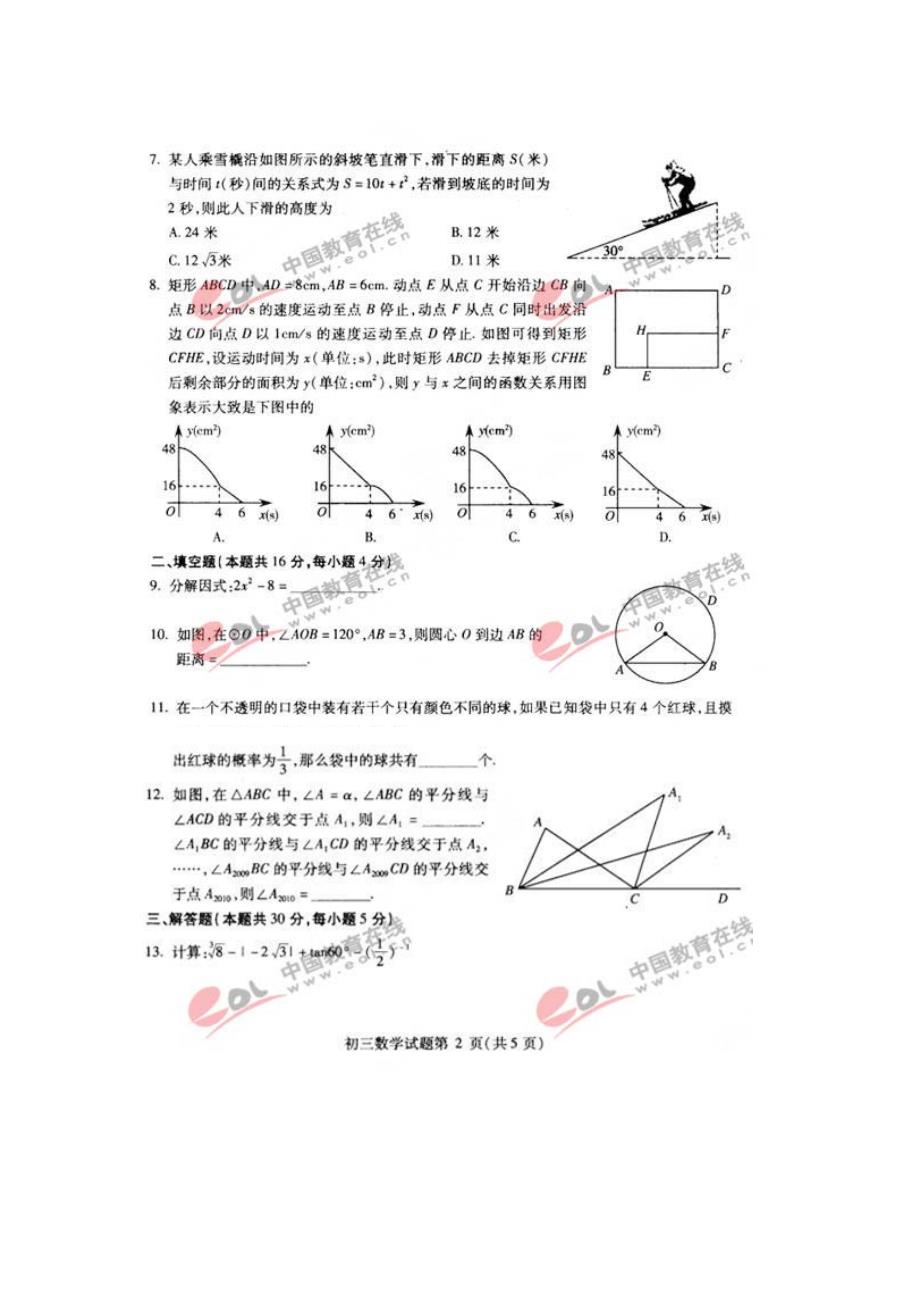 北京崇文区中考二模数学试卷及答案_第2页