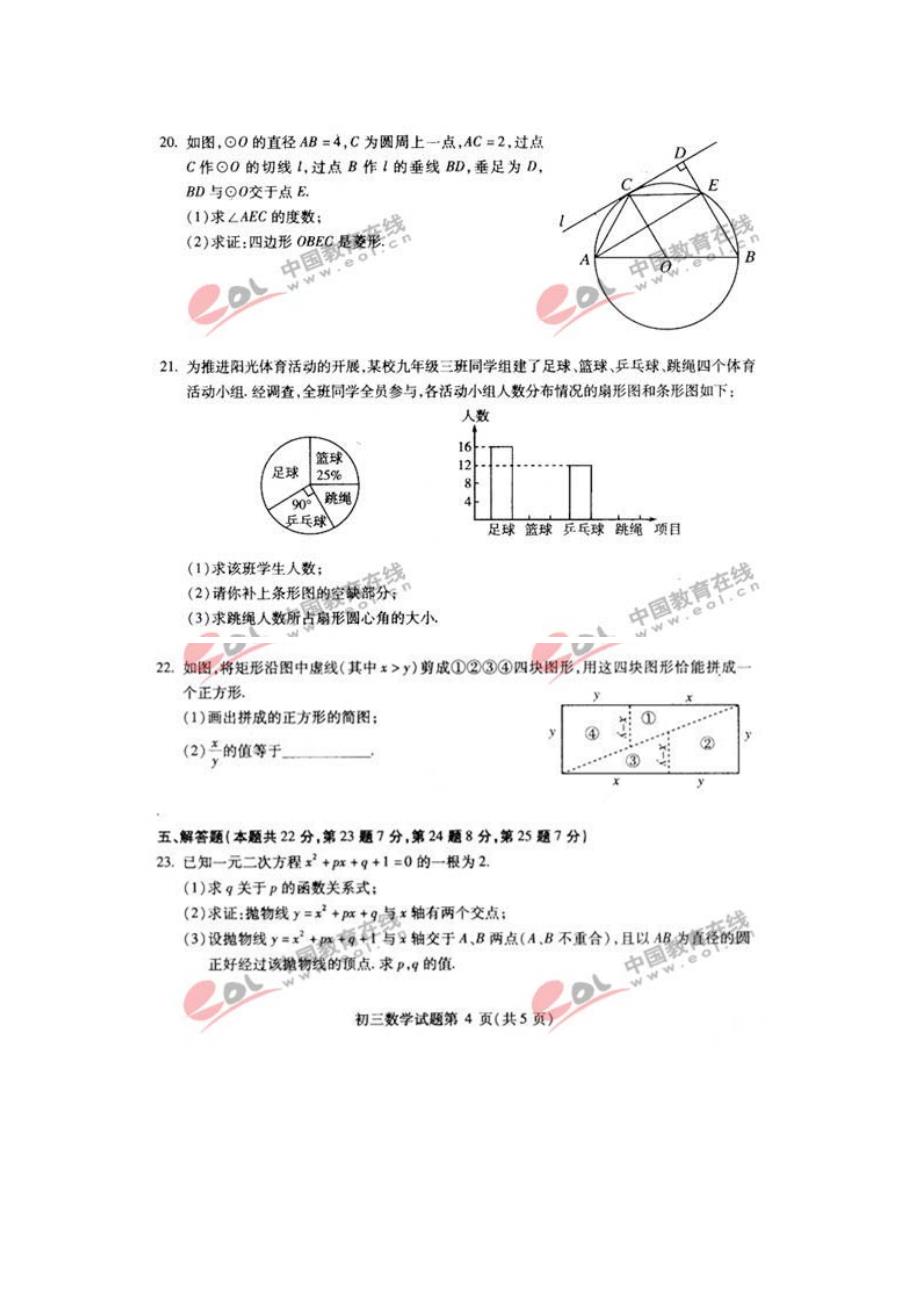 北京崇文区中考二模数学试卷及答案_第4页