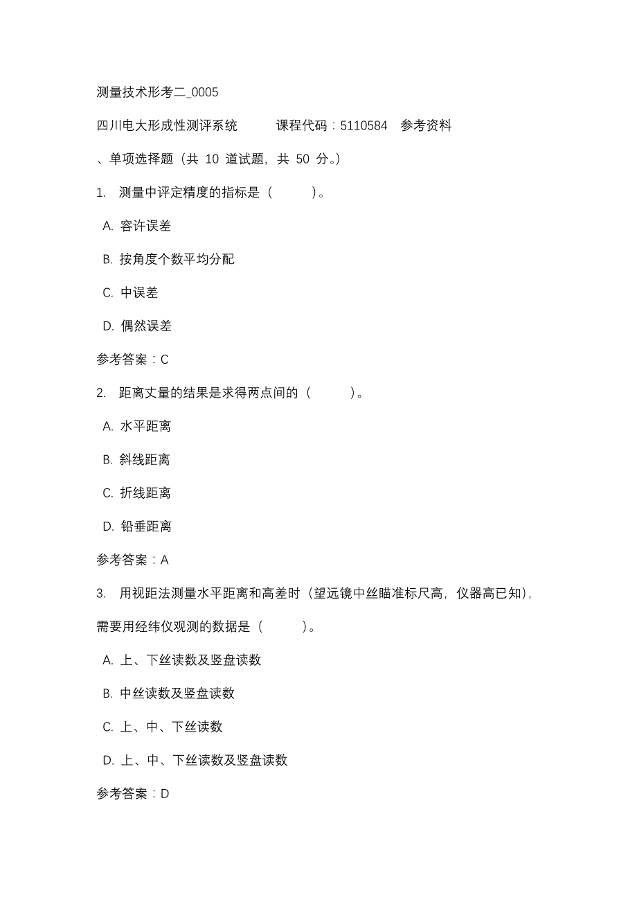 四川电大测量技术形考二_0005(课程号：5110584)参考资料_第1页