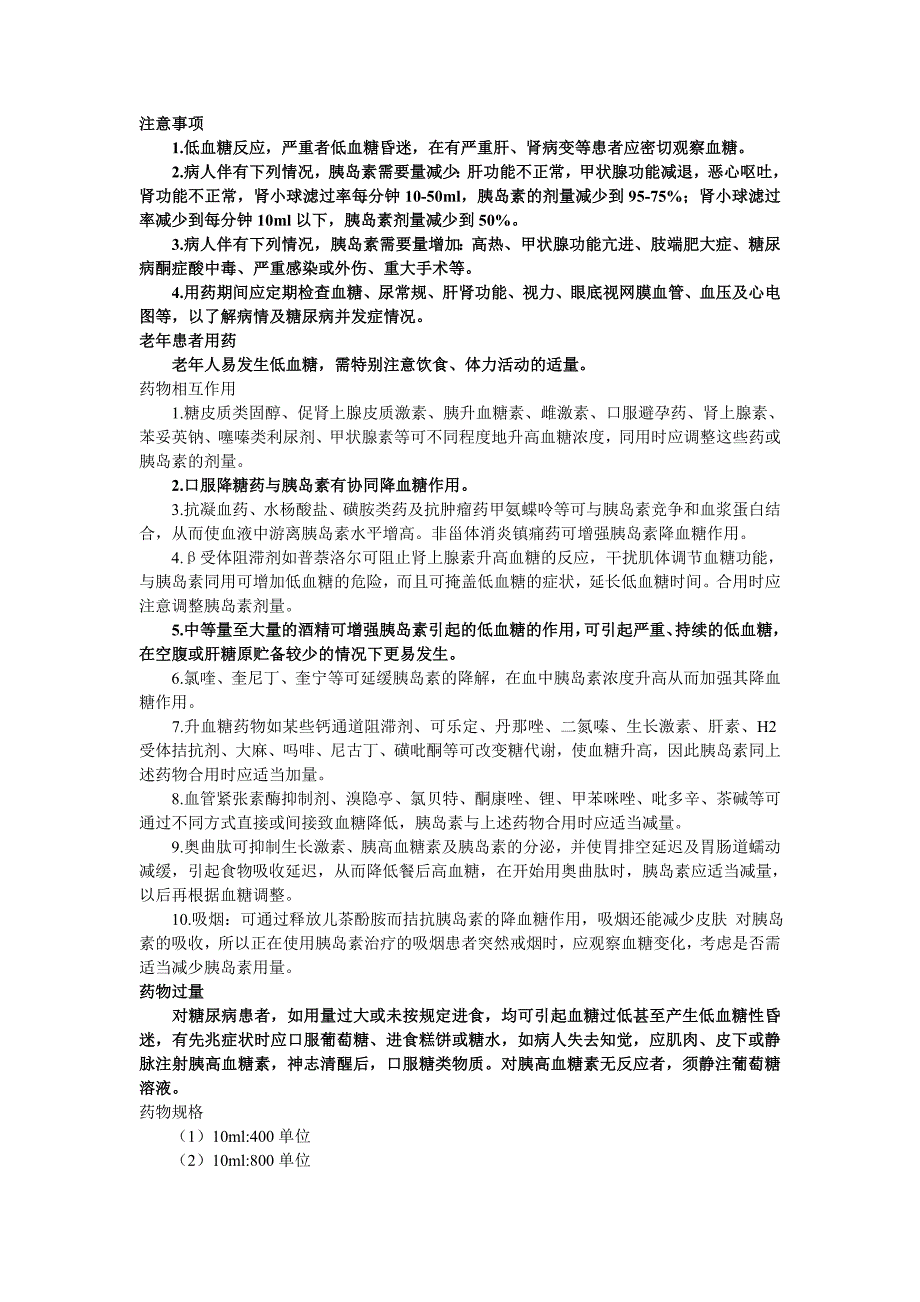 胰岛素注射事项及方法_第2页