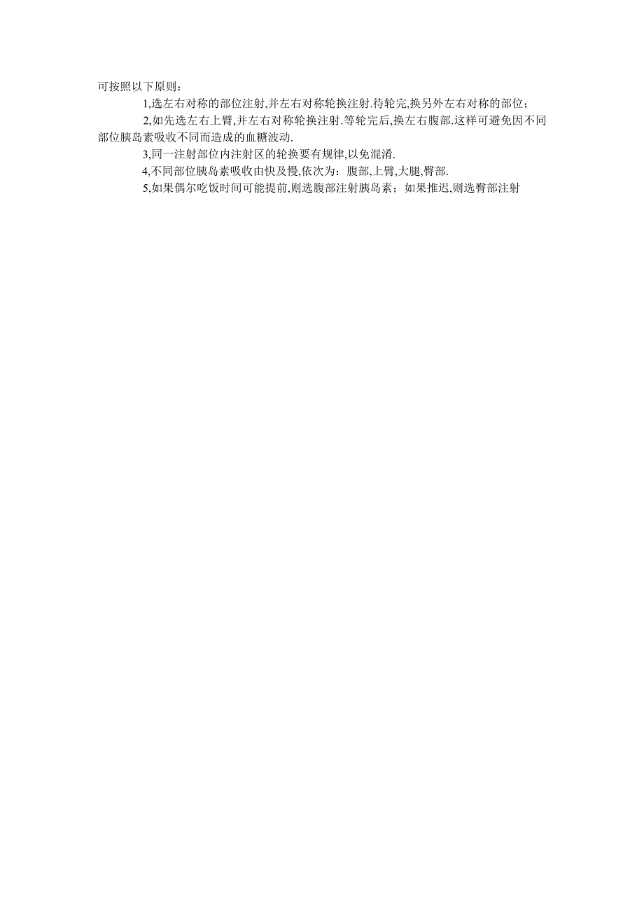 胰岛素注射事项及方法_第4页