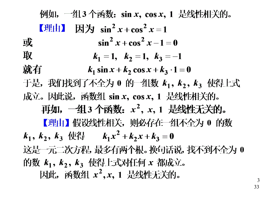 常微分方程的求解方法_第3页