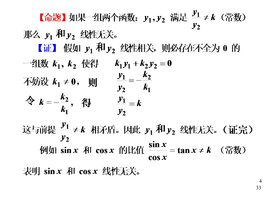 常微分方程的求解方法_第4页