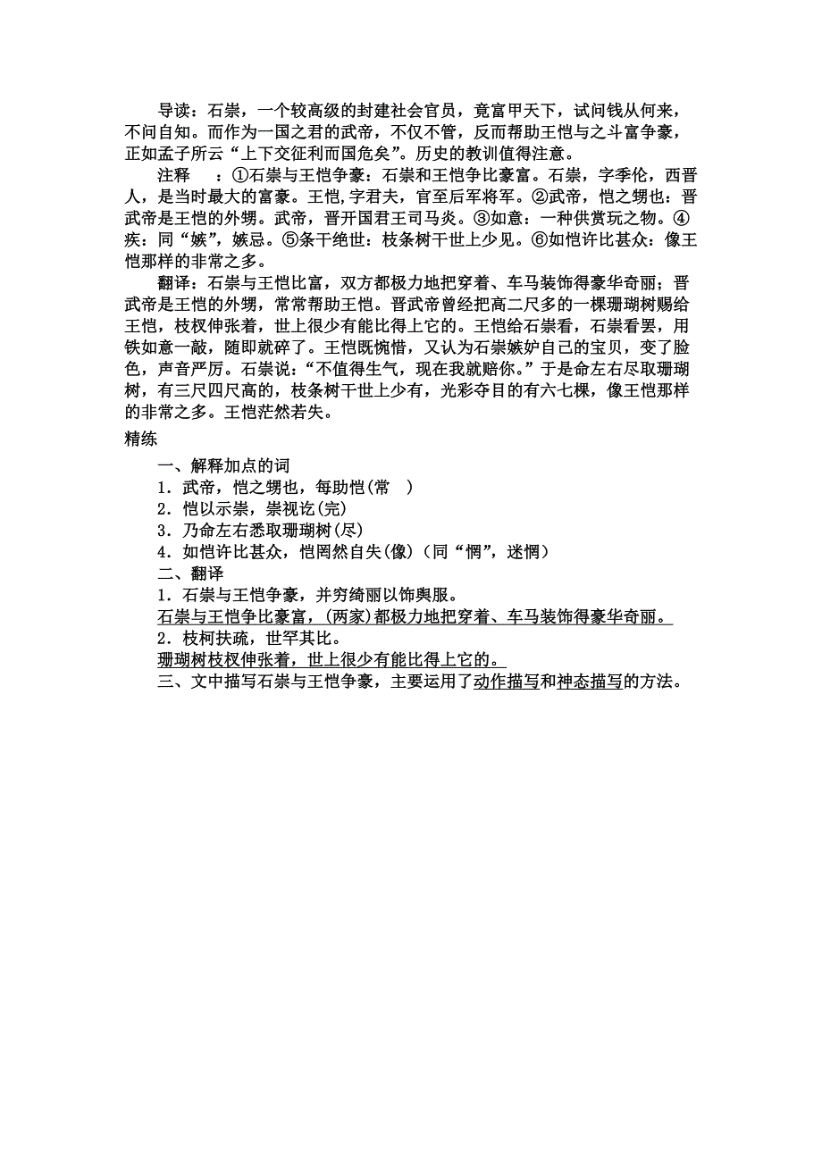 初中语文阅读理解专项训练_4_第2页