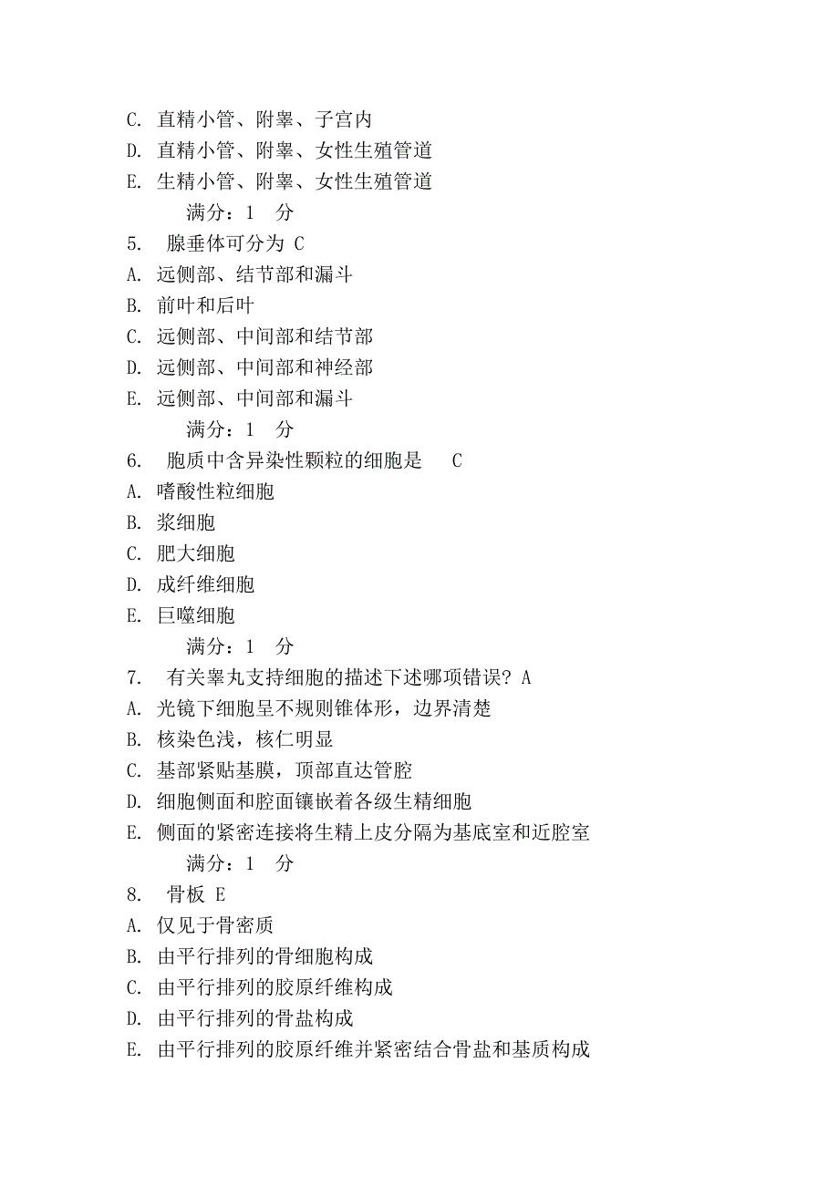 中国医大2011年1月考试《组织胚胎学》考查课试题_第2页