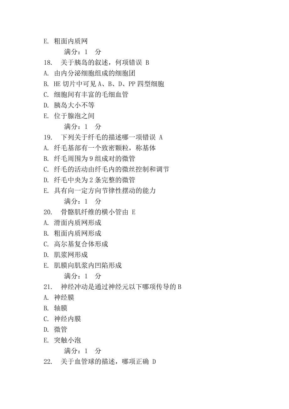 中国医大2011年1月考试《组织胚胎学》考查课试题_第5页