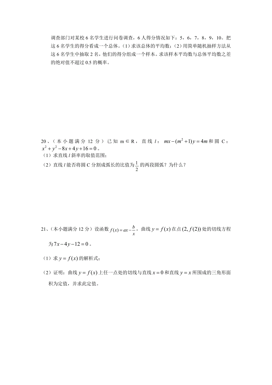 高考宁夏文科数学试卷及答案_第4页