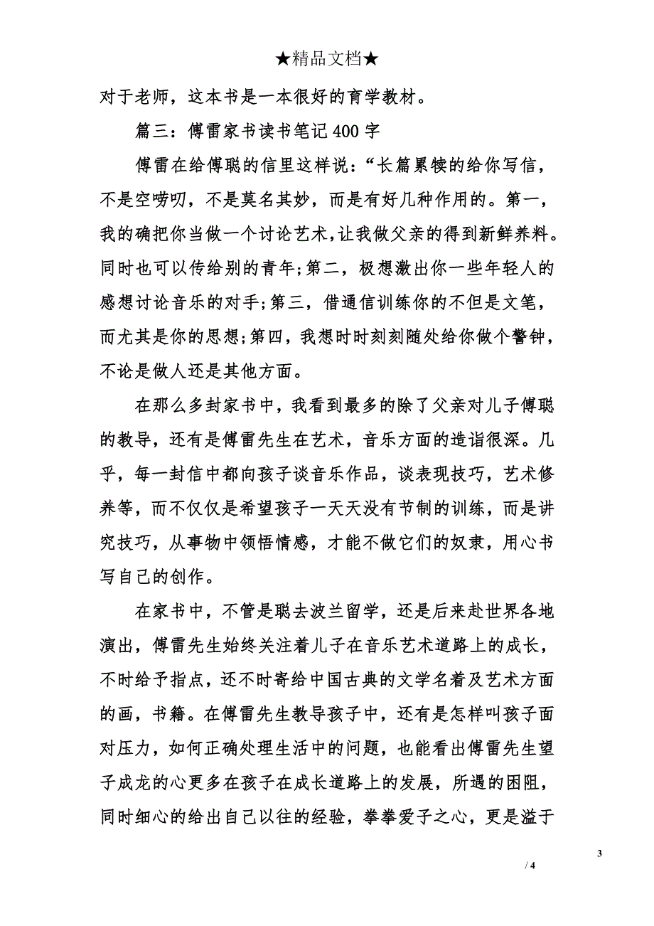 傅雷家书读书笔记400字-傅雷家书读书笔记_第3页