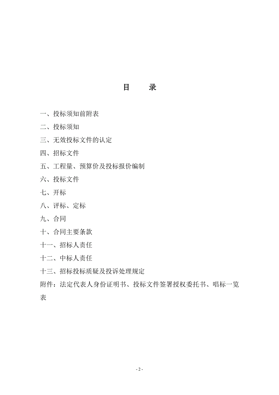 建设工程施工招标招标文件_第3页