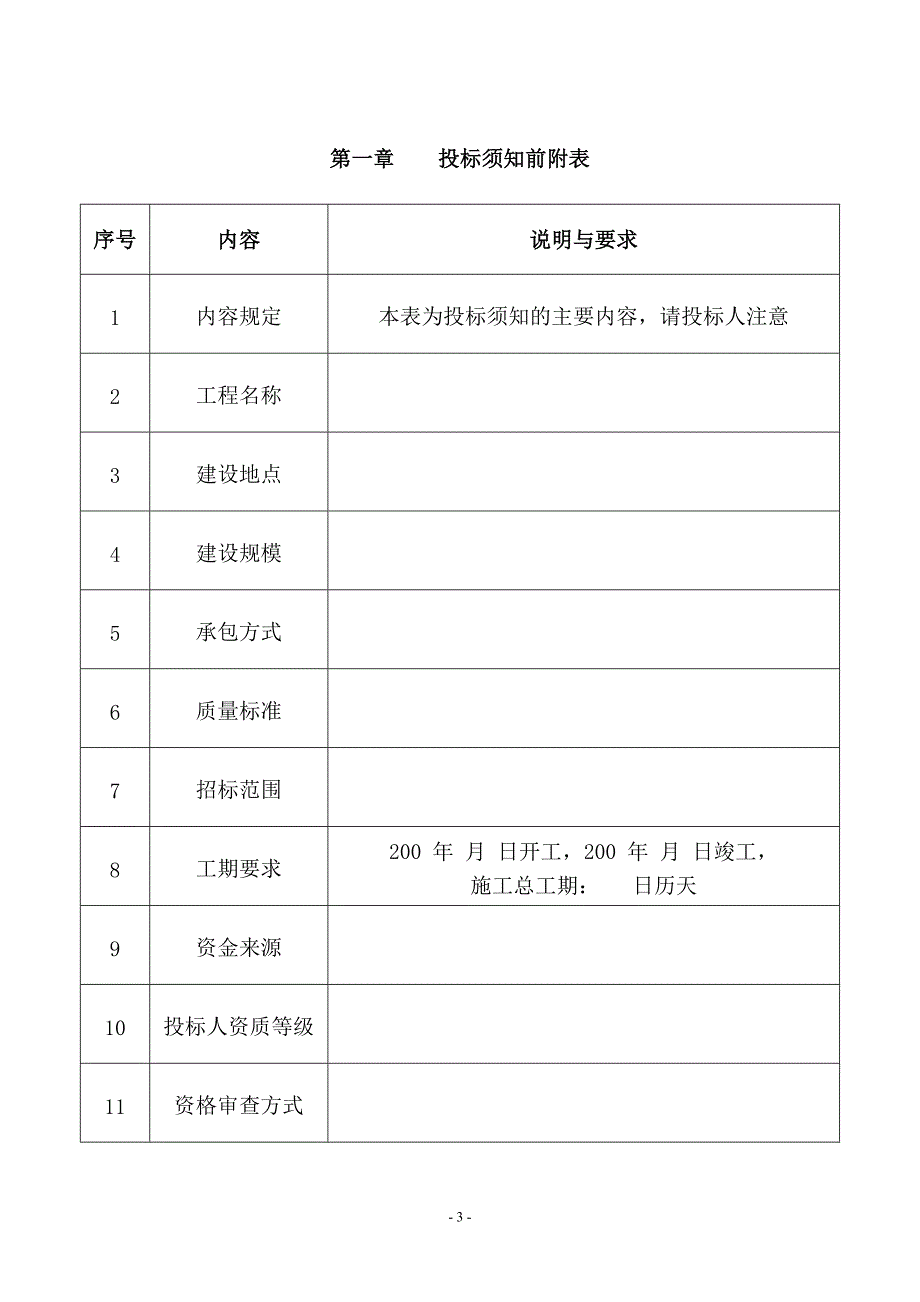 建设工程施工招标招标文件_第4页