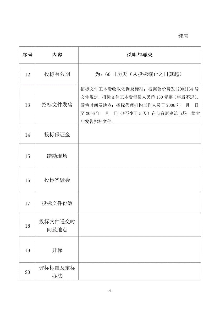 建设工程施工招标招标文件_第5页