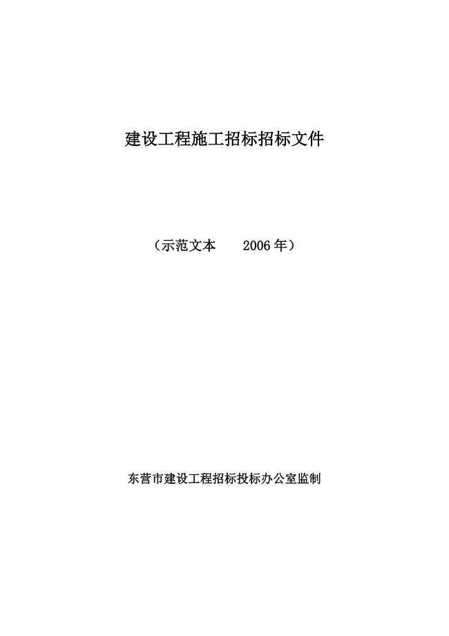 建设工程施工招标招标文件