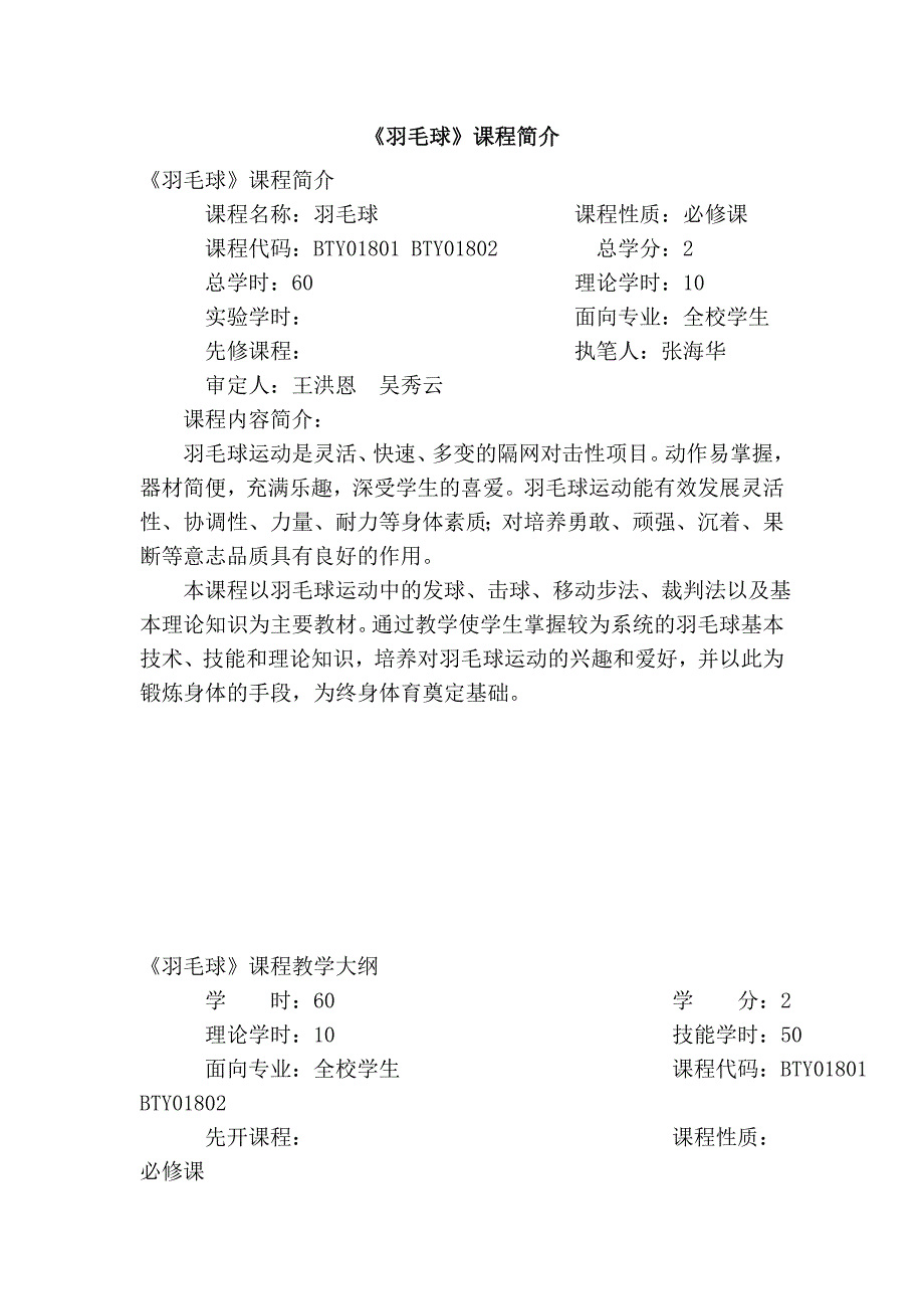 《羽毛球》课程简介_第1页