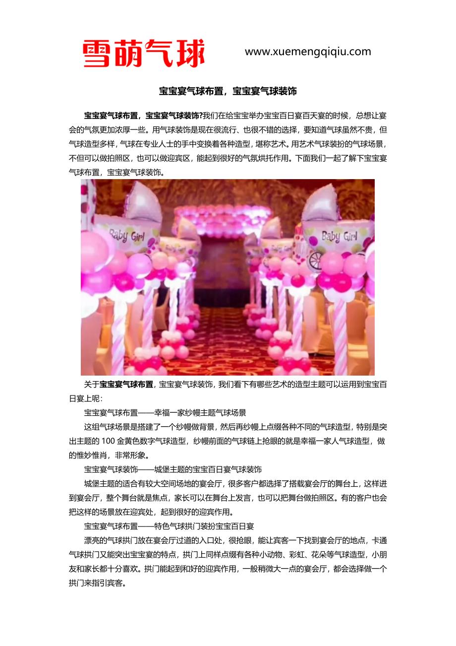 宝宝宴气球布置,宝宝宴气球装饰_第1页