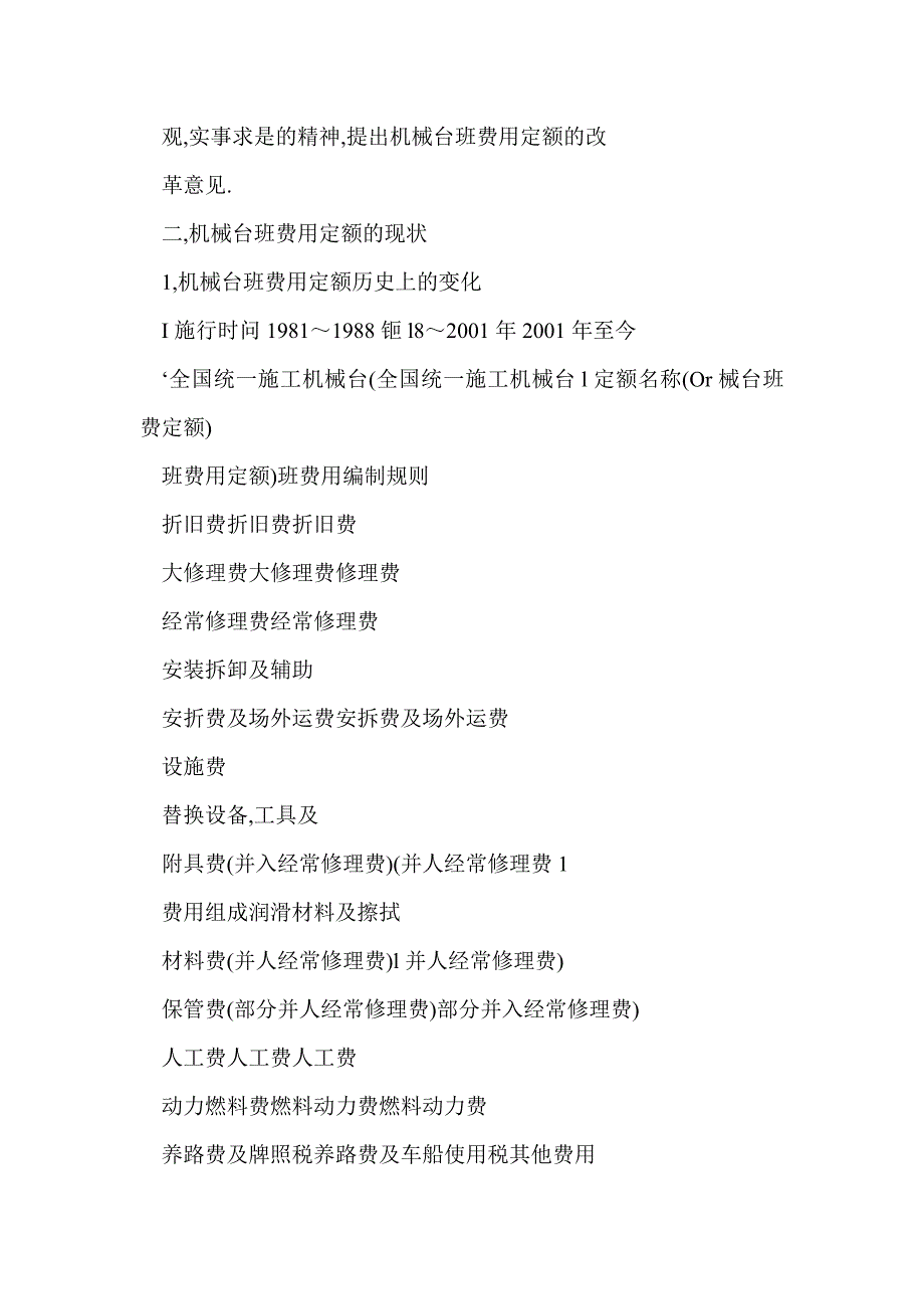 【word】 论施工机械台班费用定额的改革_第2页