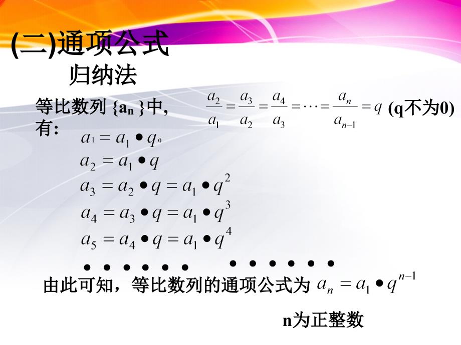 第五讲 等比数列前n项的和课件_第3页