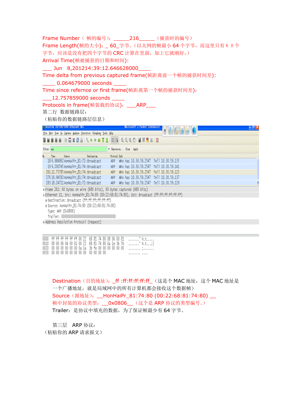 实验一 ARP协议实验结果分析_第3页