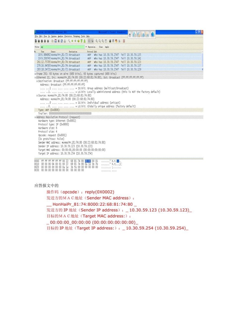 实验一 ARP协议实验结果分析_第5页