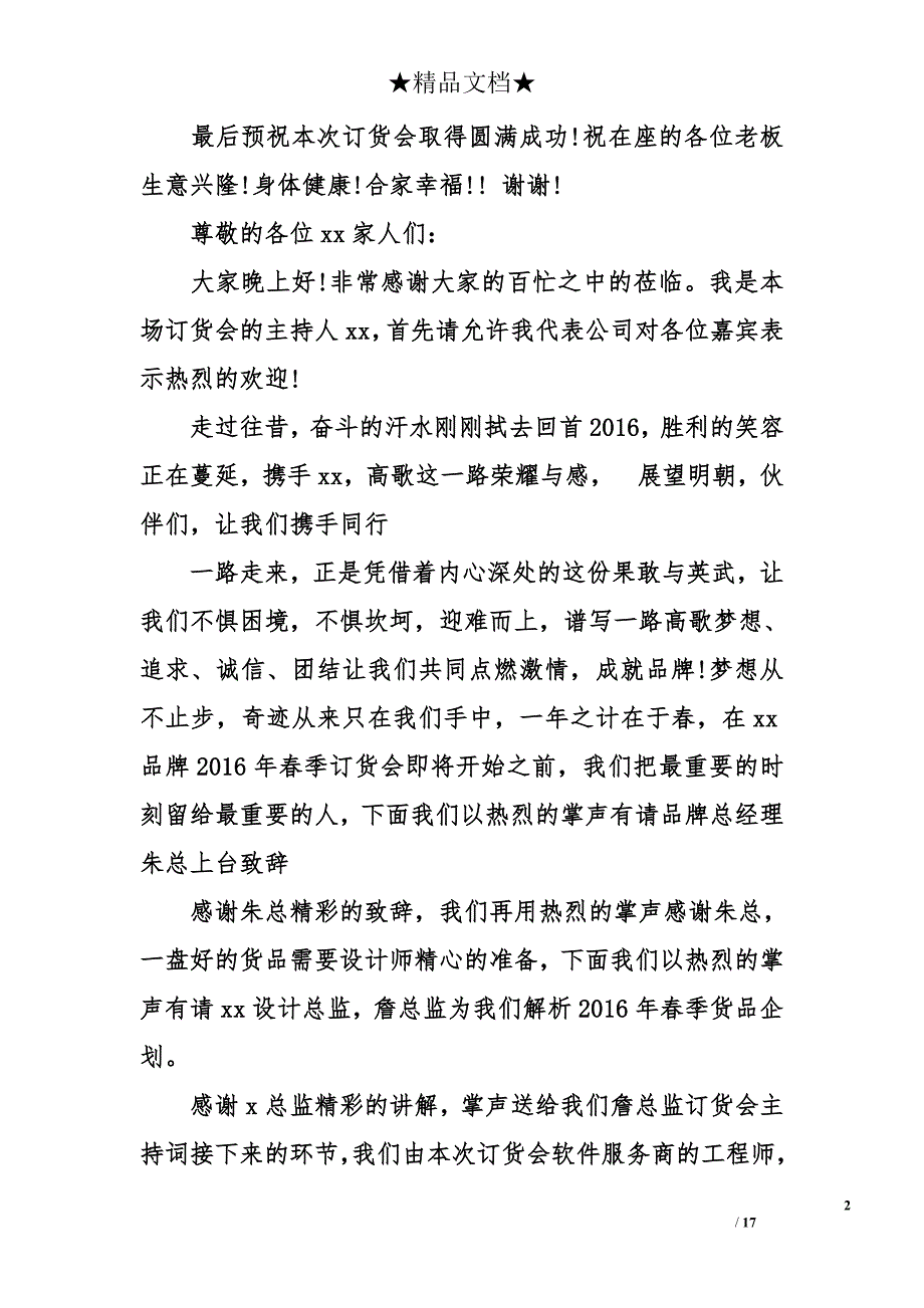 订货会晚宴主持词_第2页