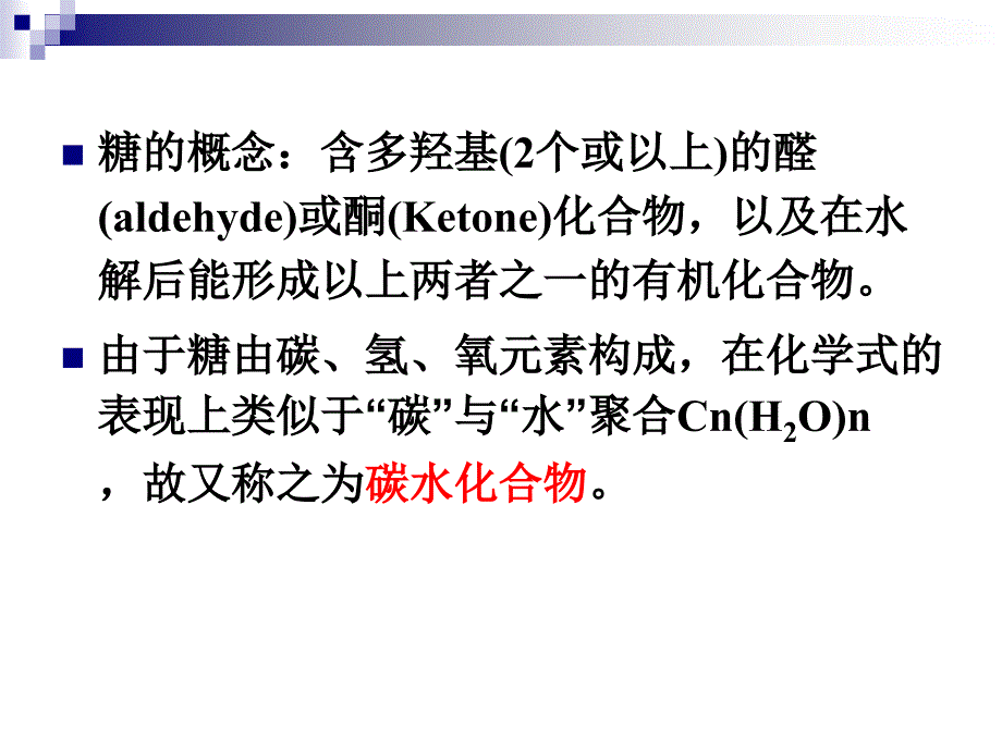 实验六__糖的呈色反应_第3页