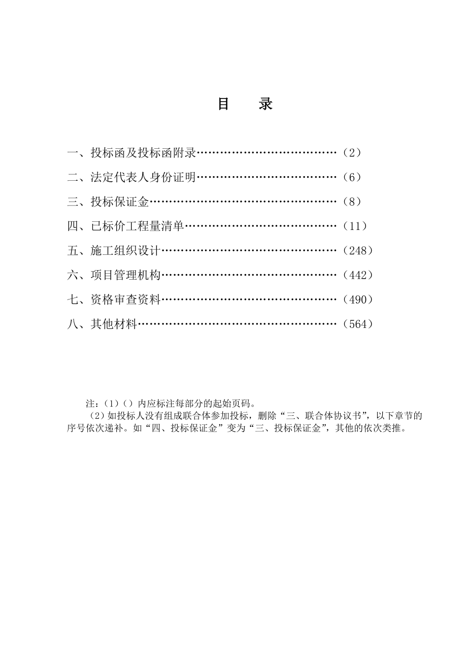 普格县大坪乡等四条通乡油路工程施工标段招标文件_第4页