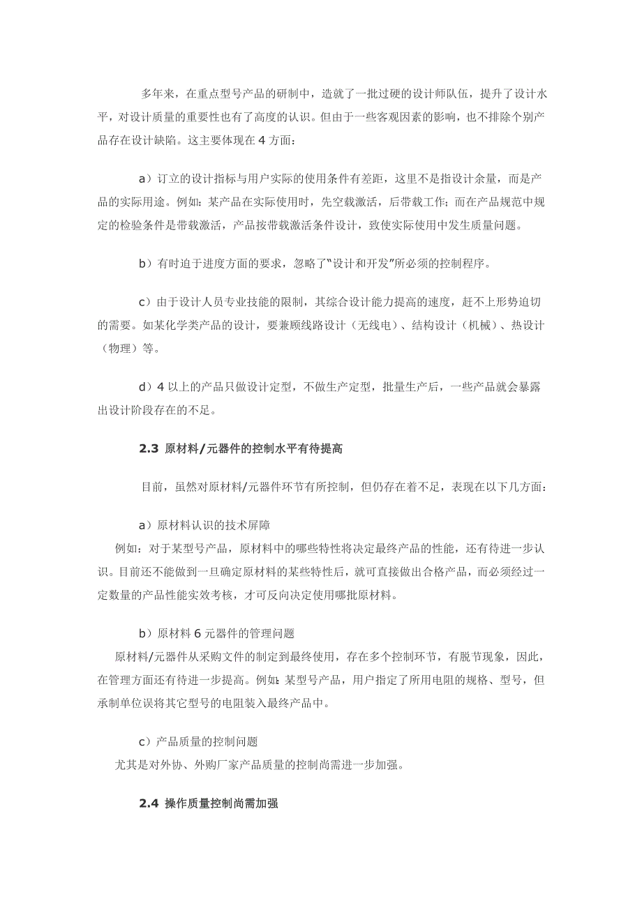 探讨如何加强与提高产品质量管理_第2页