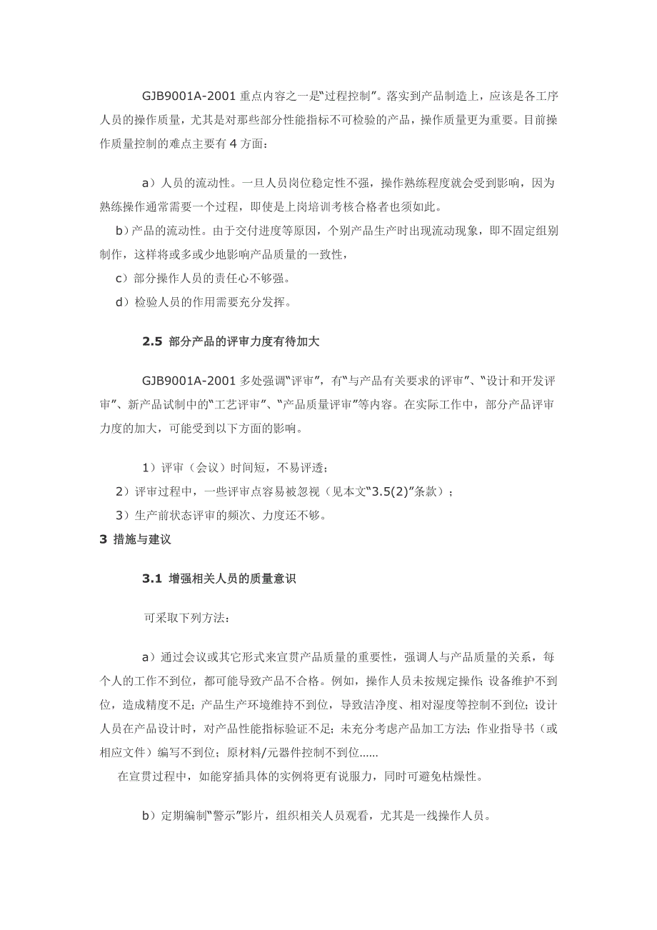 探讨如何加强与提高产品质量管理_第3页