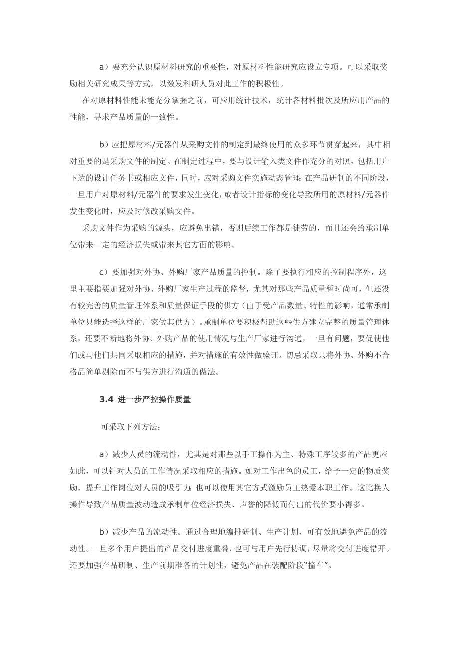 探讨如何加强与提高产品质量管理_第5页