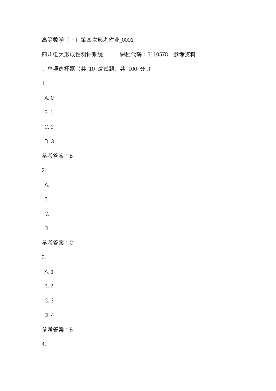 四川电大高等数学（上）第四次形考作业_0001(课程号：5110578)参考资料_第1页