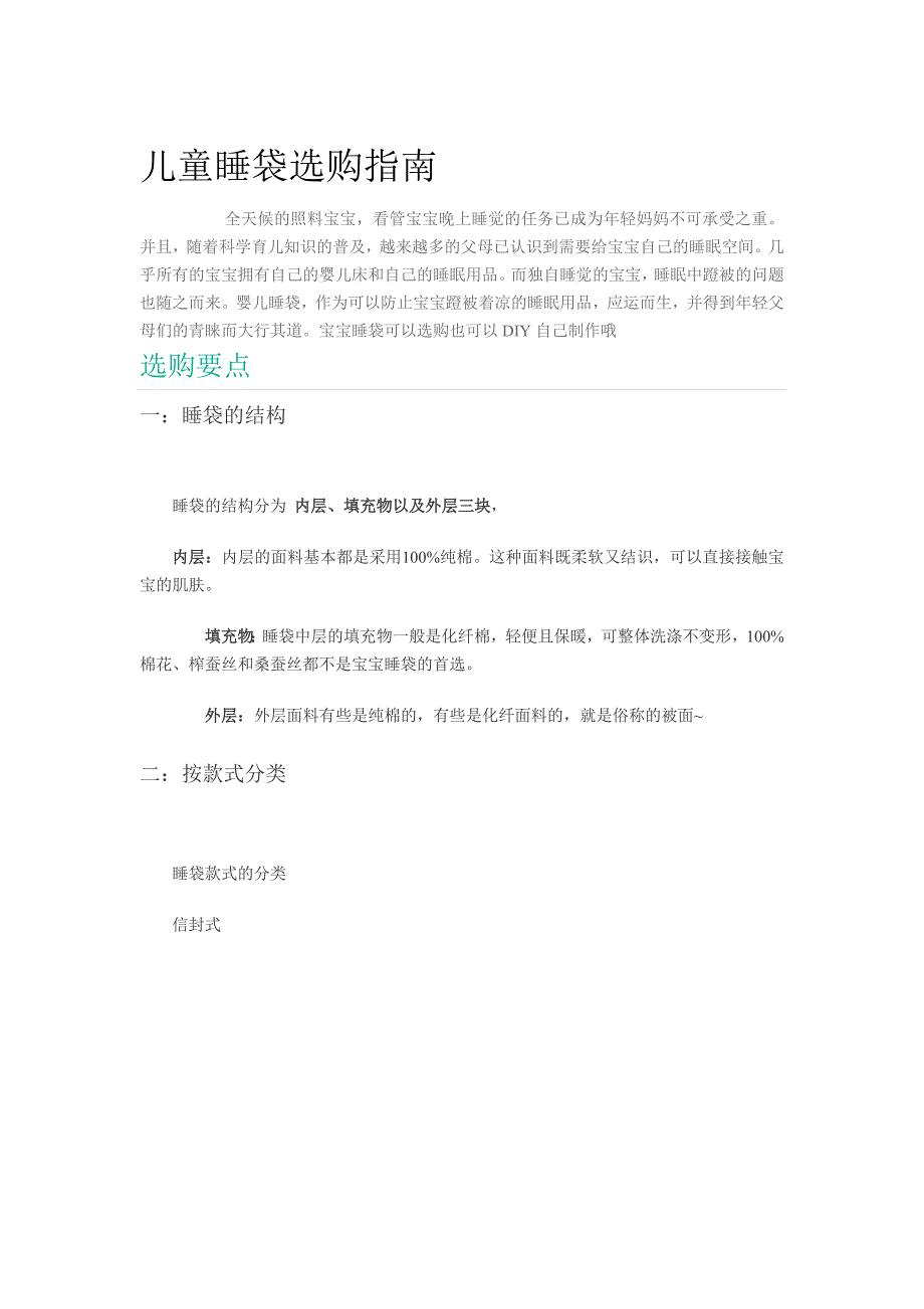 最品聚-儿童睡袋选购指南_第1页