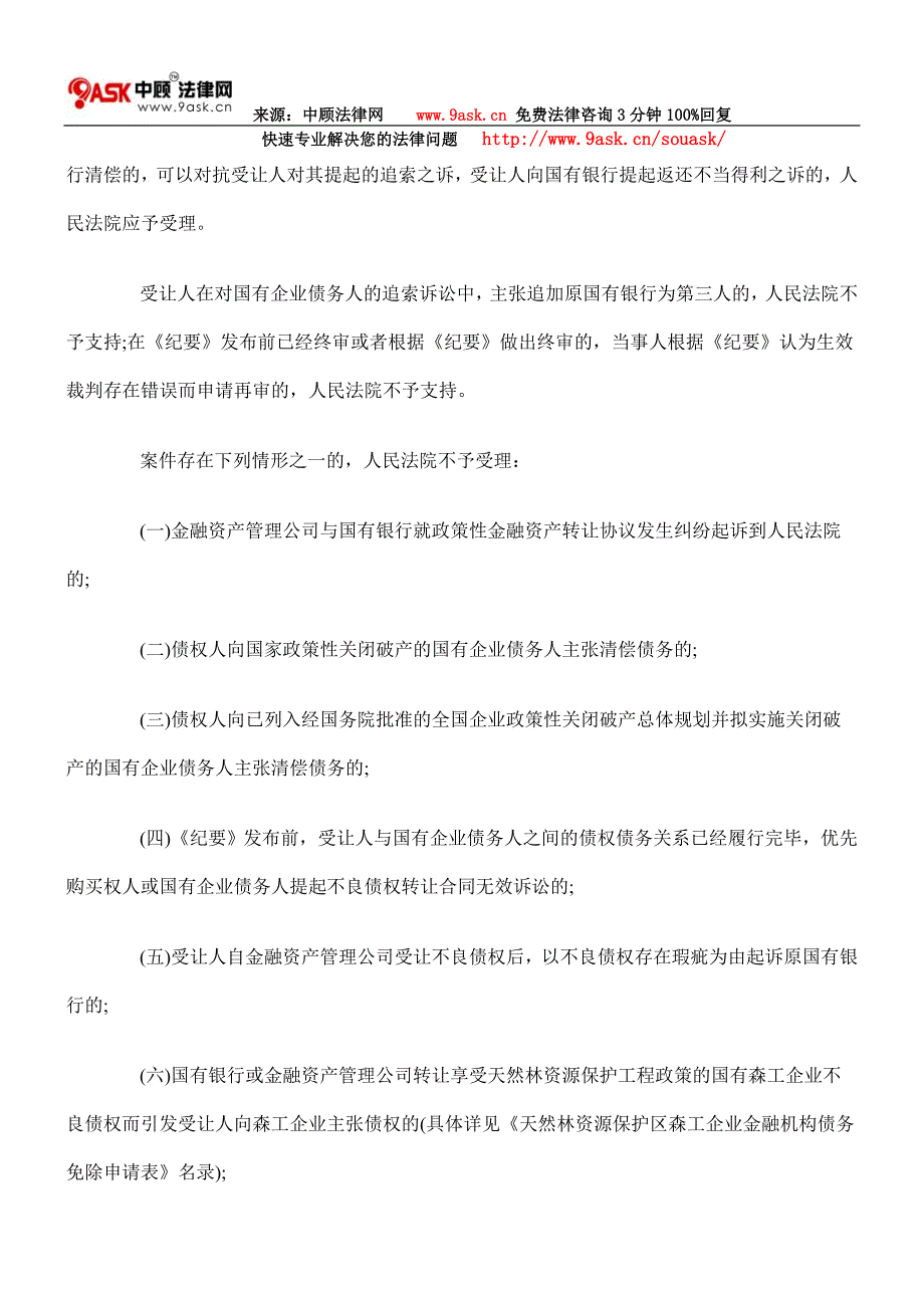 最高人民法院关于审理涉及金融不良债权转让案件工作座谈会纪要_第3页